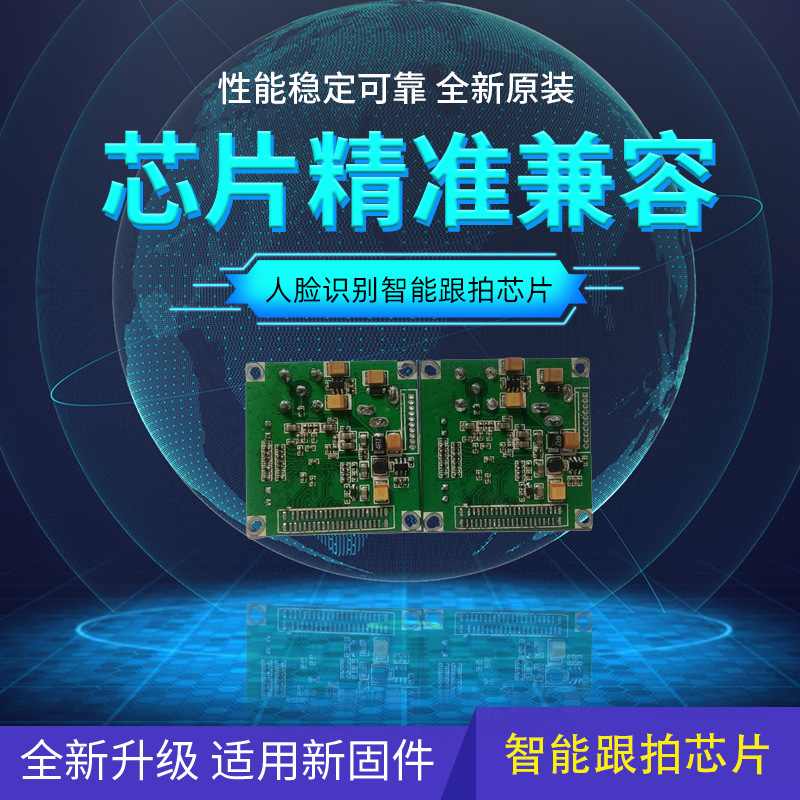 全新升级新固件人脸识别跟拍芯片精准兼容全新原装无线智能