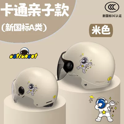 Parent-child new national standard 3c certification electric motorcycle helmet men and women children general summer sun protection four seasons safety helmet (Motorcycle Safety Supplies) - childrens-cartoon-adult-children-beige-3c-certification-ten-times-strengthened-transparent-short-mirror