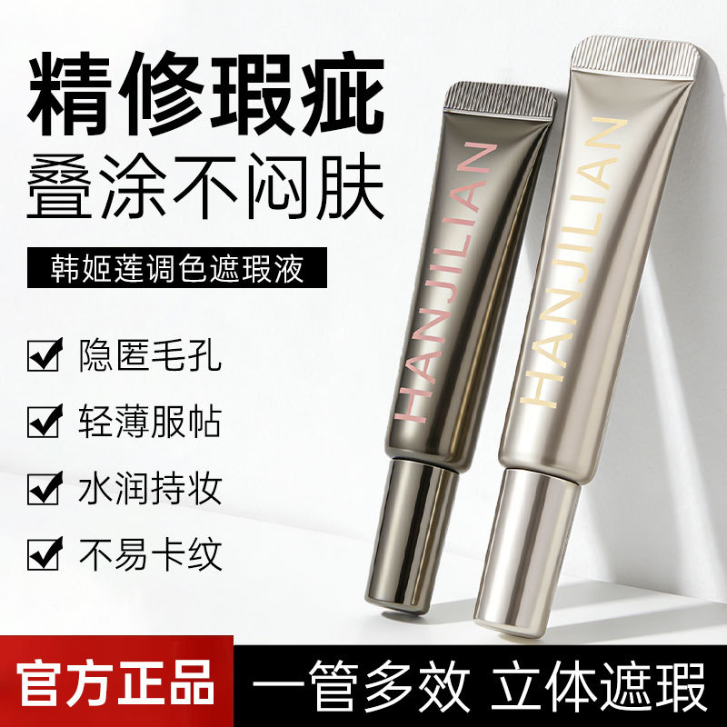Han Ji Lian's original artist's color-adjusting concealer to cover dark circles and acne marks, Maillard makeup, color-adjusting concealer, American-style natural makeup
