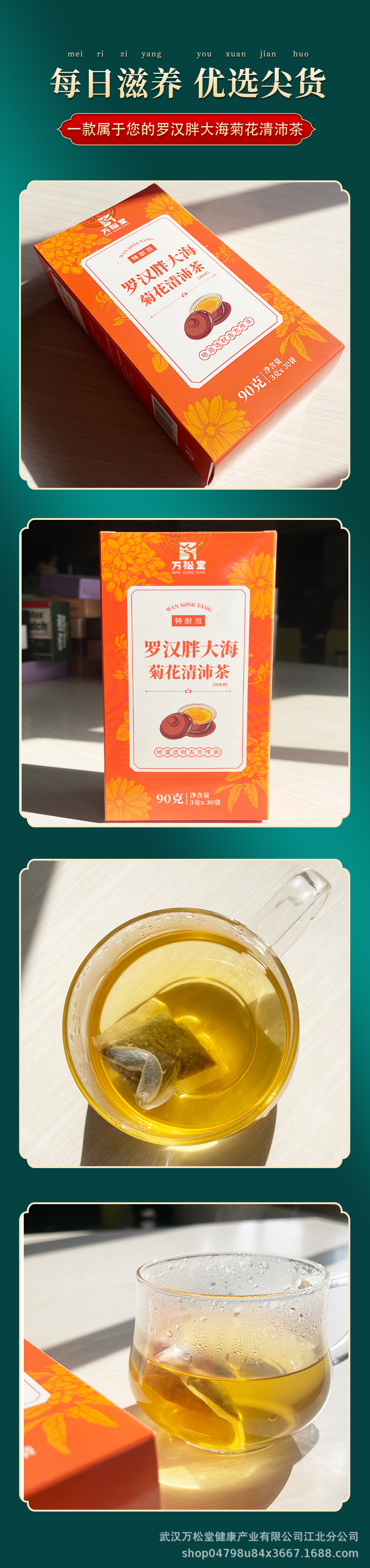 罗汉胖大海菊花清沛茶详情页改_05.jpg