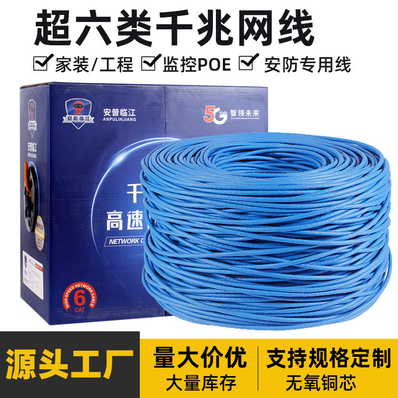 Category 6E Network Cable Gigabit Cat6 Home Decoration Unshielded Twisted Pair Test Passed Oxygen-Free Copper Engineering Network Cable
