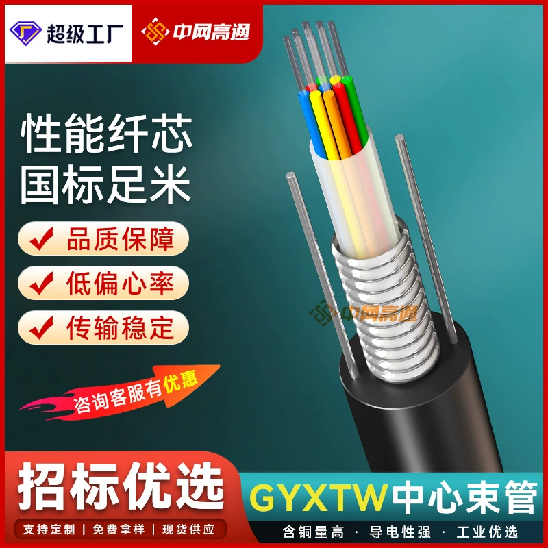GYXTW Открытый бронированный одномодовый волоконно-оптический кабель 4/8/12 ядра оптический кабель центр лучевой системы контроля связи