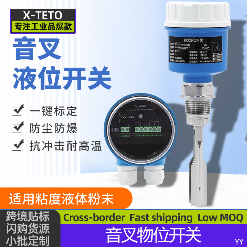 音叉液位开关振棒物位计防爆防腐蚀大中小音叉配件水位传感控制器