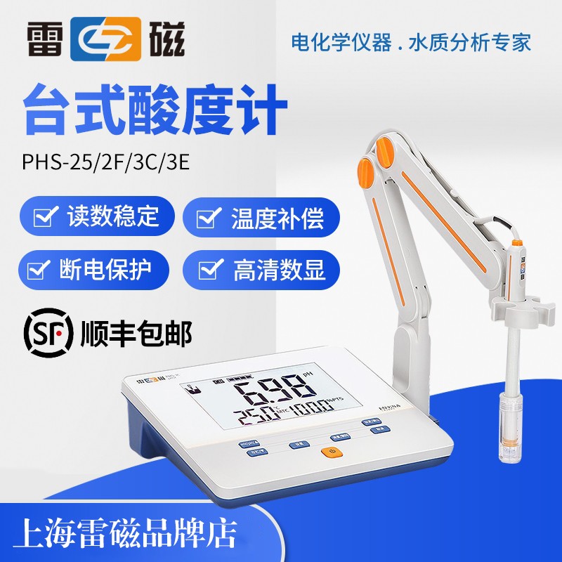 上海ph计PHS-25-3C-3E-2F台式酸度计便携PHB-4实验室酸碱仪