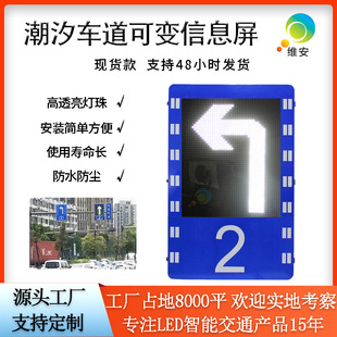 Traffic intersection variable lane sign tidal lane waiting area signal light LED display guide screen