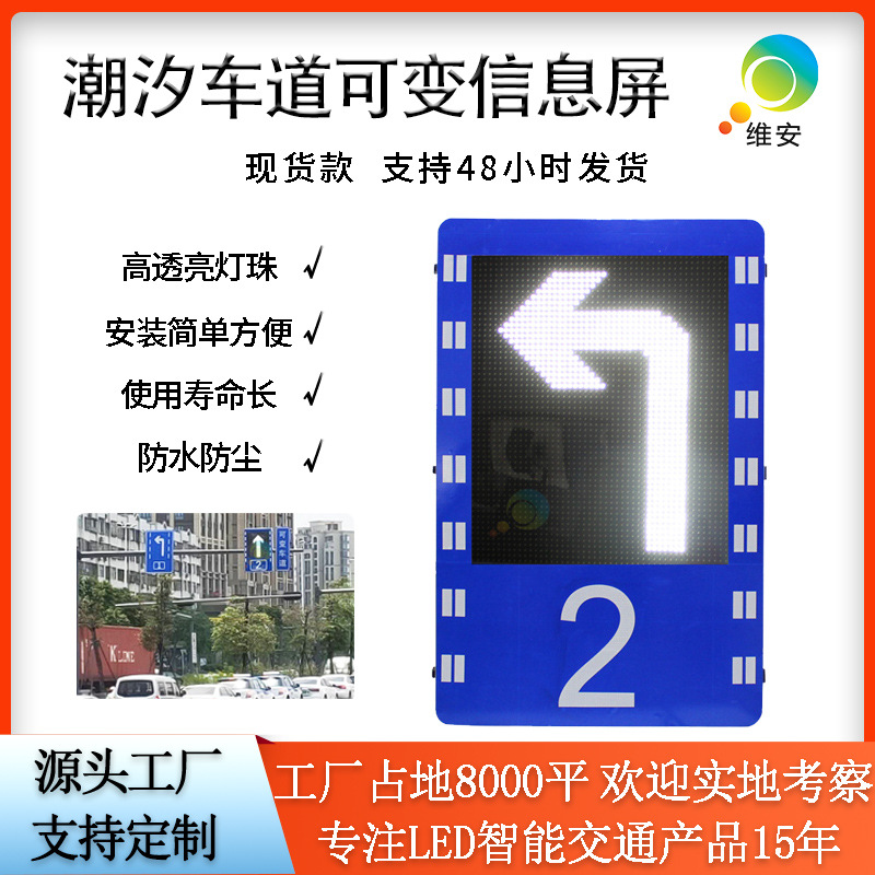 交通路口可变车道标志 潮汐车道待转区信号灯 LED显示屏诱导屏