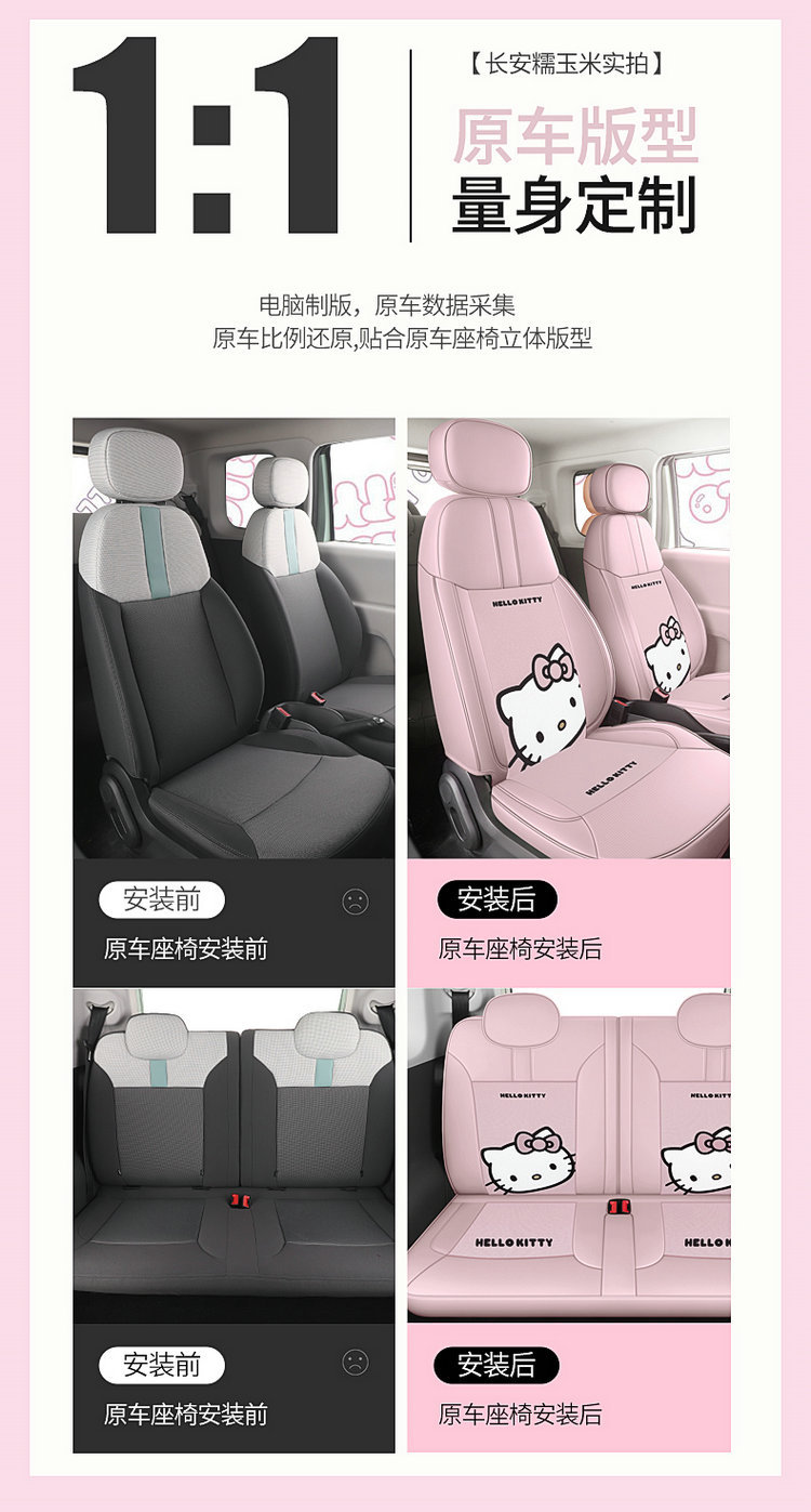 High-end new car special all-inclusive seat cover 4S shop Hellokitty Changan waxy corn cartoon four seasons mat
