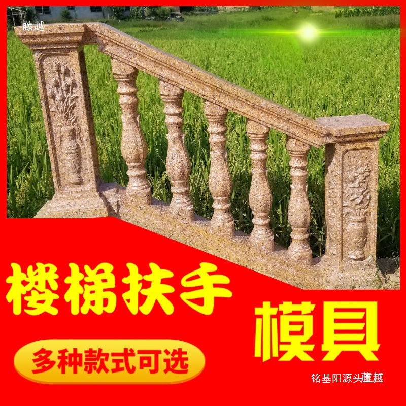 弧形斜面葫芦楼梯扶手模具护栏罗马柱栏杆水泥模型欧式别墅室外花