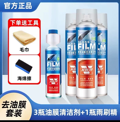 Glass Oil – Glass agent - 3-bottles-of-glass-oil-film-foam-cleaner-1-bottle-of-wiper-essence