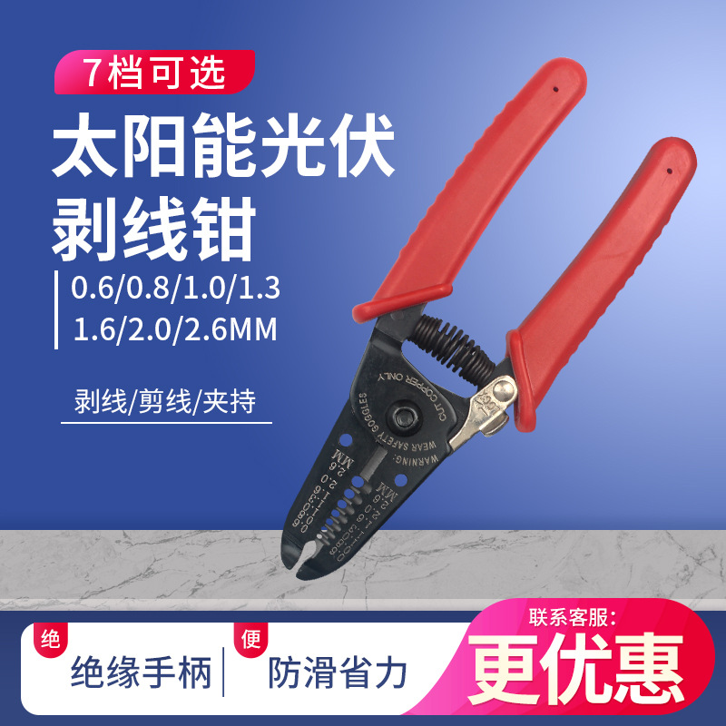 剥线钳电工光伏连接器线材工具剪线钳子拔线剪刀剥扒皮压线拨线器