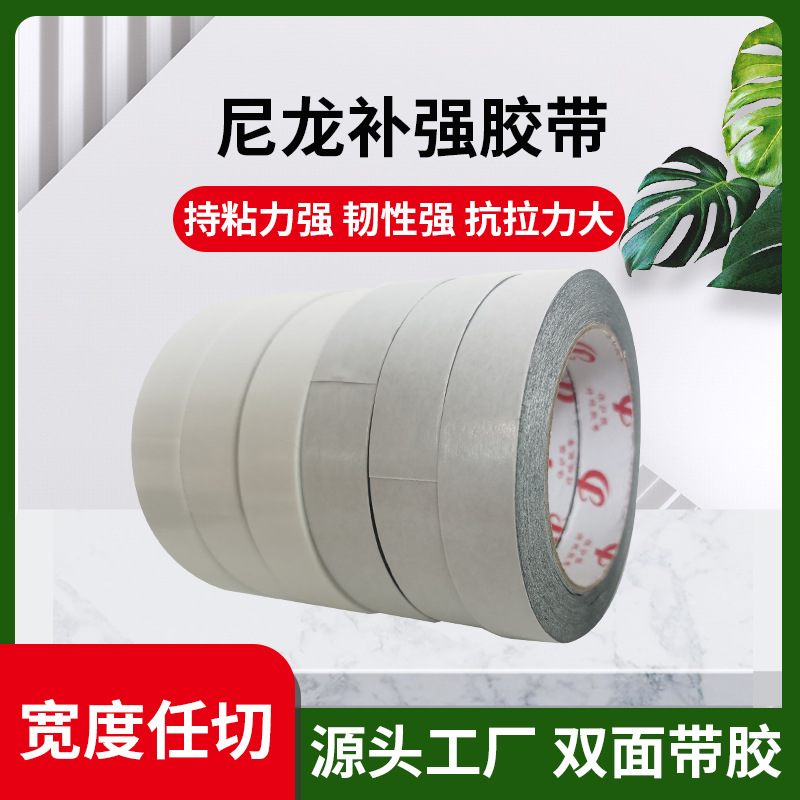 黑色双面尼龙补强胶带 手袋书包鞋材强化固定可缝纫双面抗拉胶布