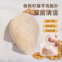 Konjac для умывания лица, губка для очищения семян ореха, артефакт для чистки умывания лица, полотенце для умывания лица, специальное средство для снятия макияжа с лица