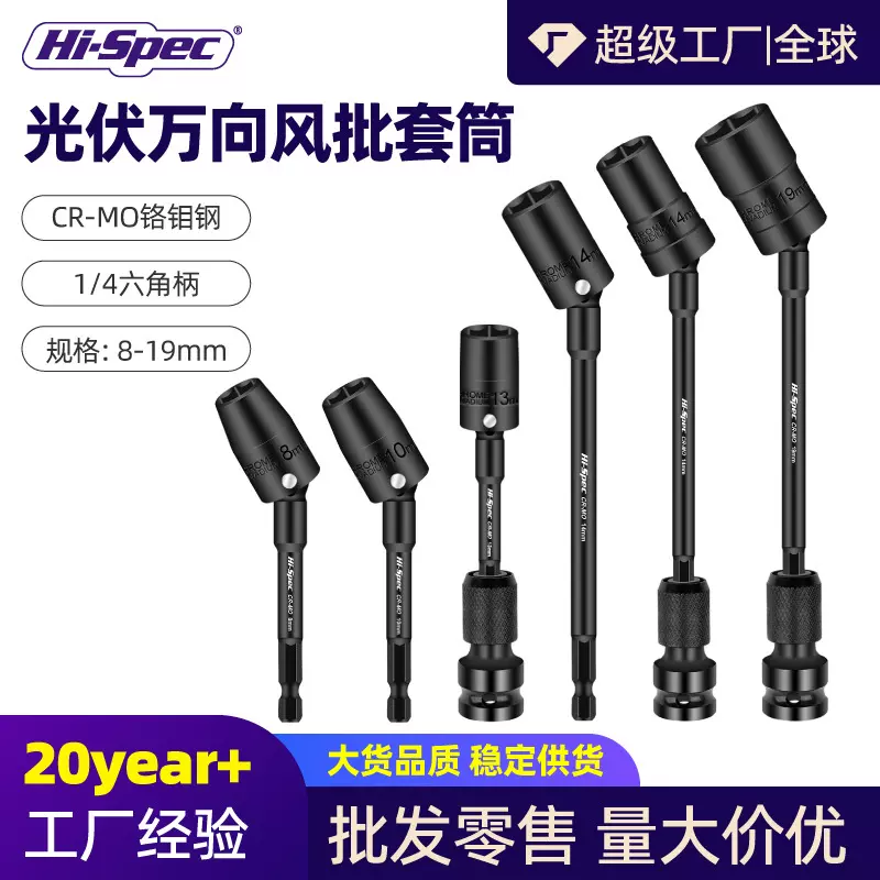 1/4小飞加长万向六角套筒电动扳手电钻光伏套筒头拐弯转向