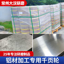25年源头厂家千页轮  粗磨去毛刺全树脂砂布铝材加工专用千页轮