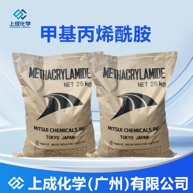 工业级99含量单体纺织乳液用三井甲基丙烯酰胺抗静电剂79-39-0
