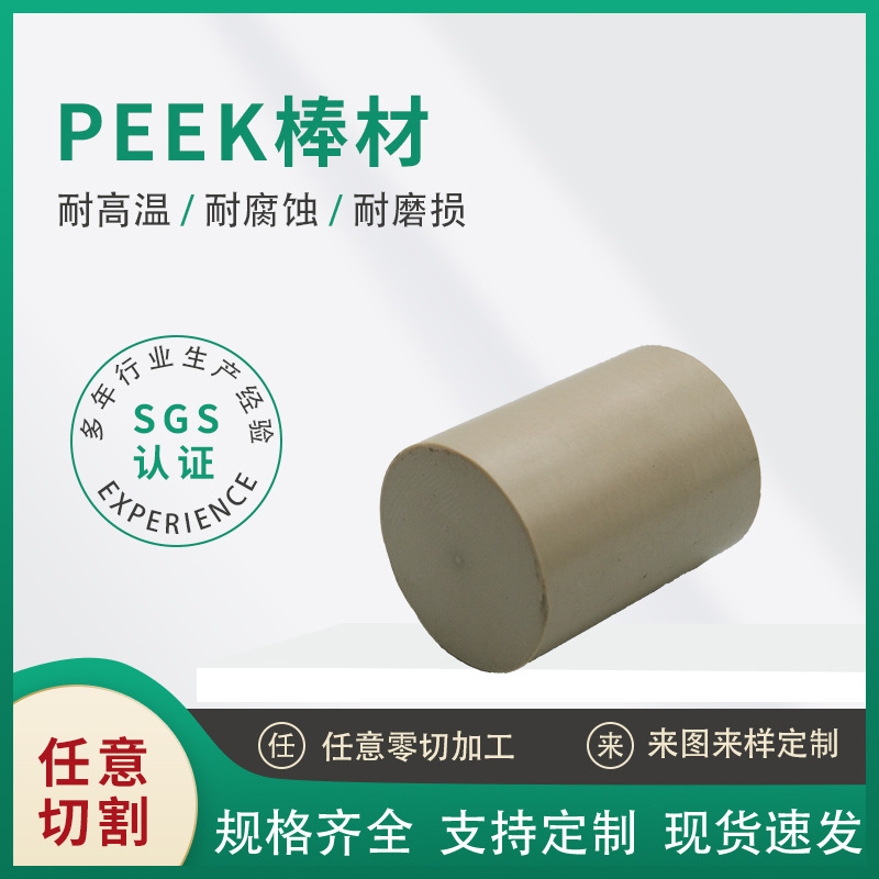 德国进口PEEK板PEEK棒 防静电耐高温耐腐蚀聚醚醚酮 低损耗PEEK板