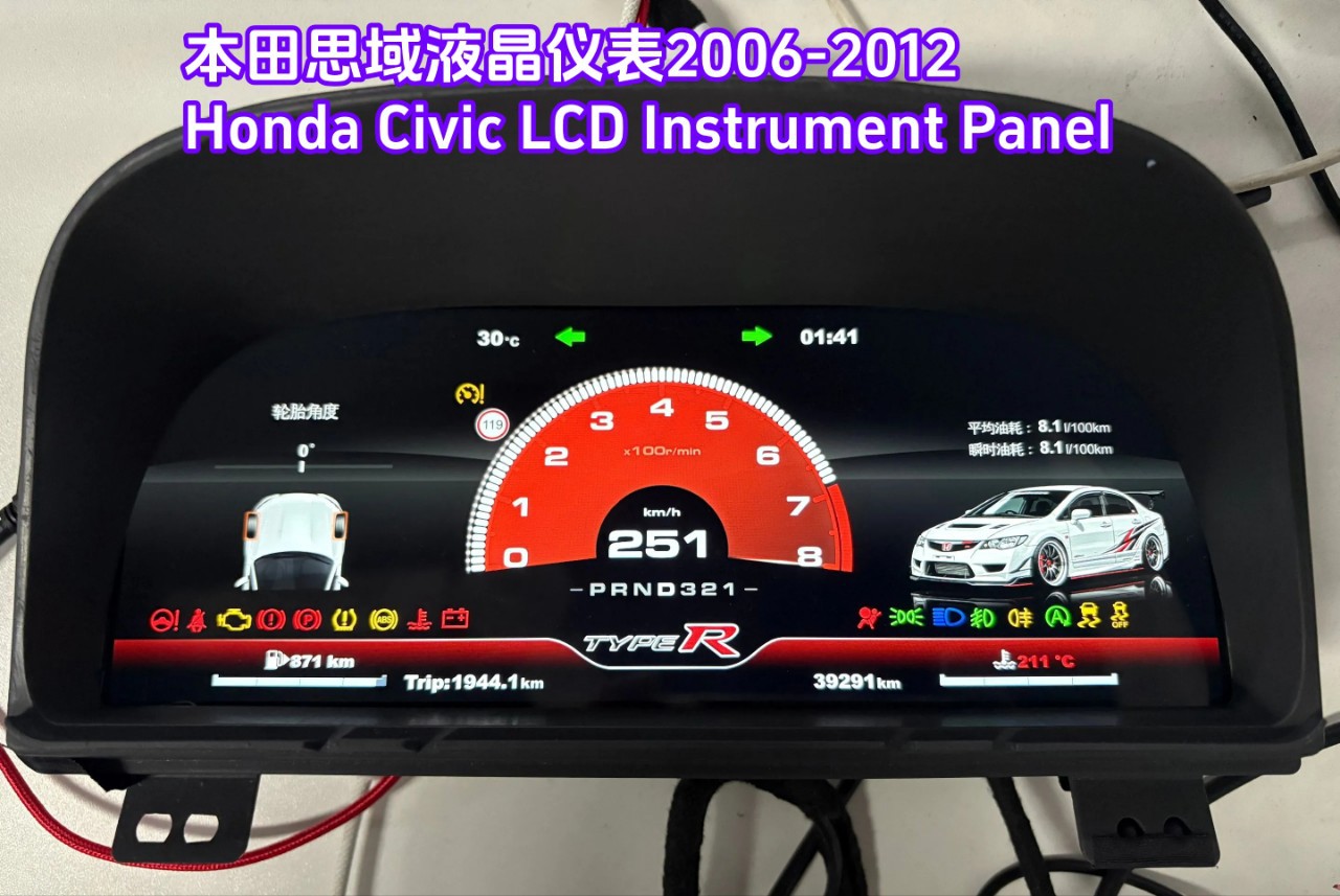 Suitable for 2006-2012 Honda Civic full LCD instrument panel, new UI interface with multiple dynamic mode settings
