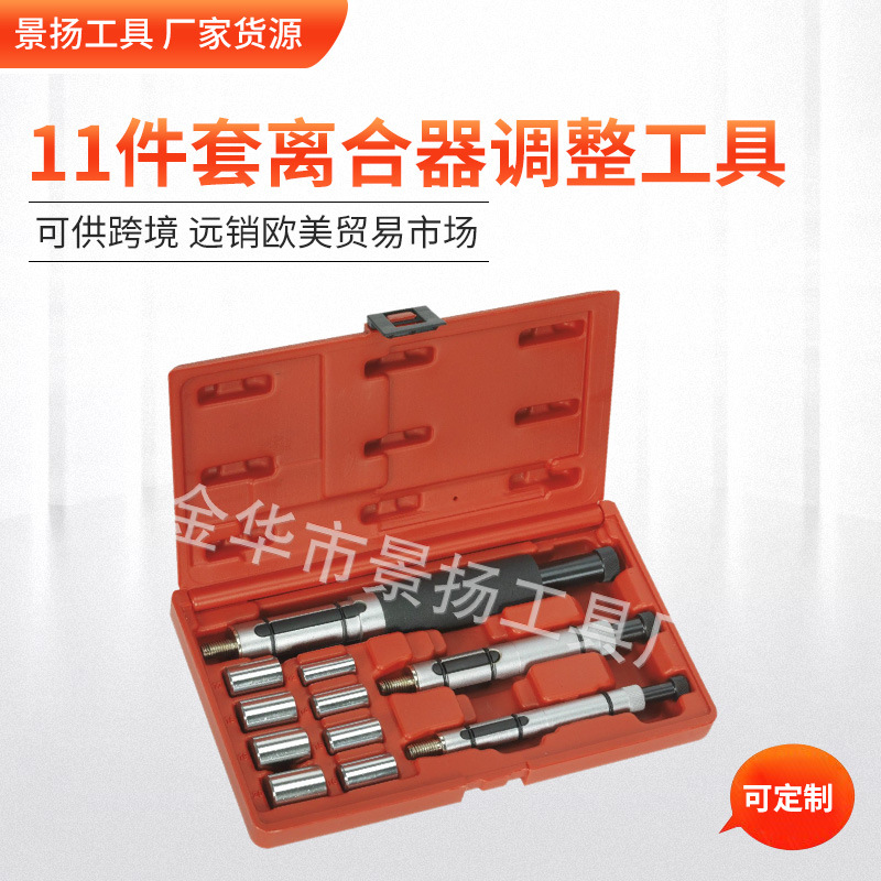 11件套离合器调整工具 离合器维修 汽修工具