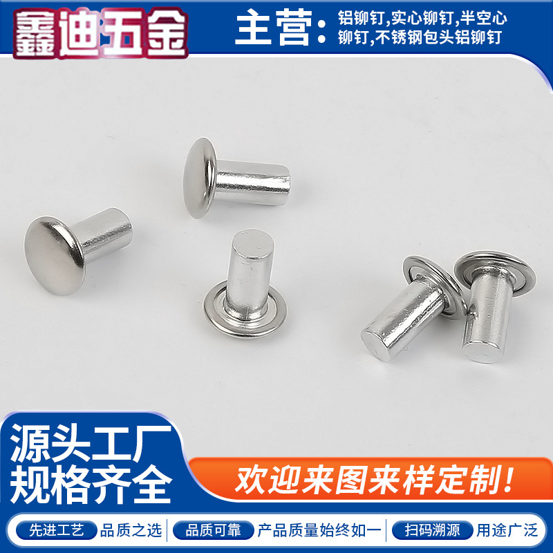 Φ6MM-201不锈钢包头铝铆钉(包头直径10、12、14）