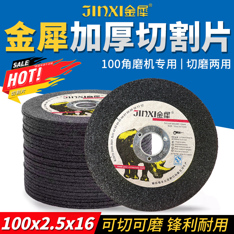 金犀切割片100型角磨机加厚切割片切磨两用不锈钢专用树脂砂轮片