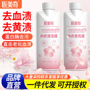 Men's and Women's Intimates Cleaning Liquid, Sterilization and Stain Removal Care Liquid, Suitable for Menstrual Period, Long-Lasting Fragrance, Ready-Made Wholesale