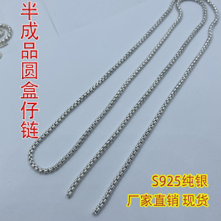 Factory direct 925 silver pearl chain round box chain chain chain diy semi-finished chain silver clavicle