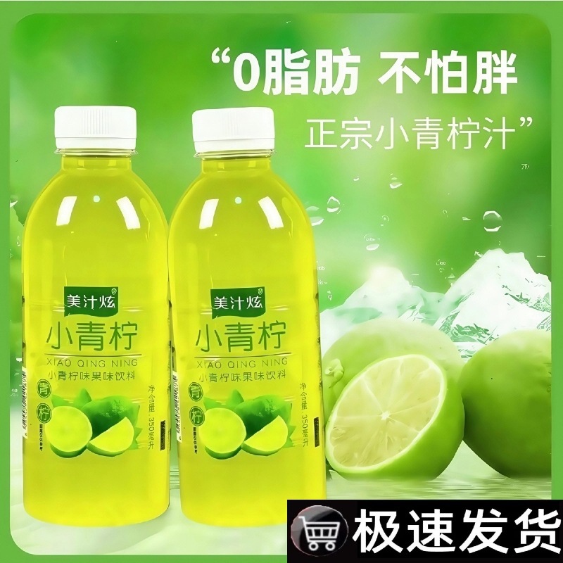 工厂网红小青柠汁柠檬水解渴果味水果味饮料350ml整箱批发