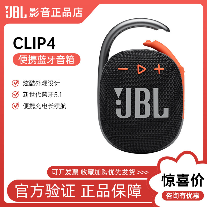 JBL CLIP4 wireless music box 4 generation bluetooth small speaker mini portable outdoor small stereo with hook