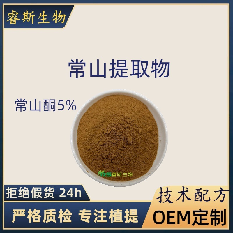 常山提取物10:1 另有 5%常山酮 水溶性植提原料粉 厂家