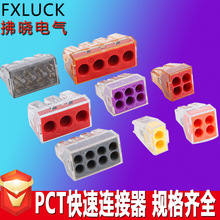 PCT-102快速接线端子 替代773硬线并线建筑布线导线连接端子100只
