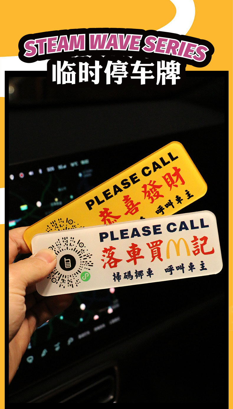 Hong Kong Style Parking Number Plate with Hidden Number and Qr Code for Scanning to Move the Car, Temporary Parking Sign, Acrylic Plate for Moving the Car