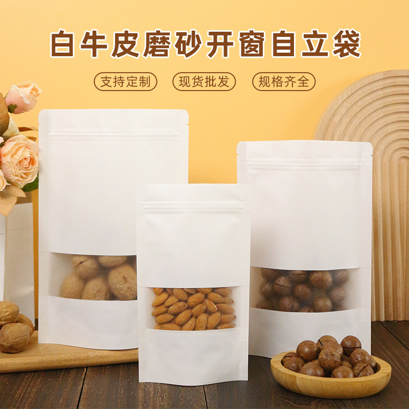 加厚白色牛皮纸袋茶叶自封袋干货坚果自立包装袋休闲食品包装袋