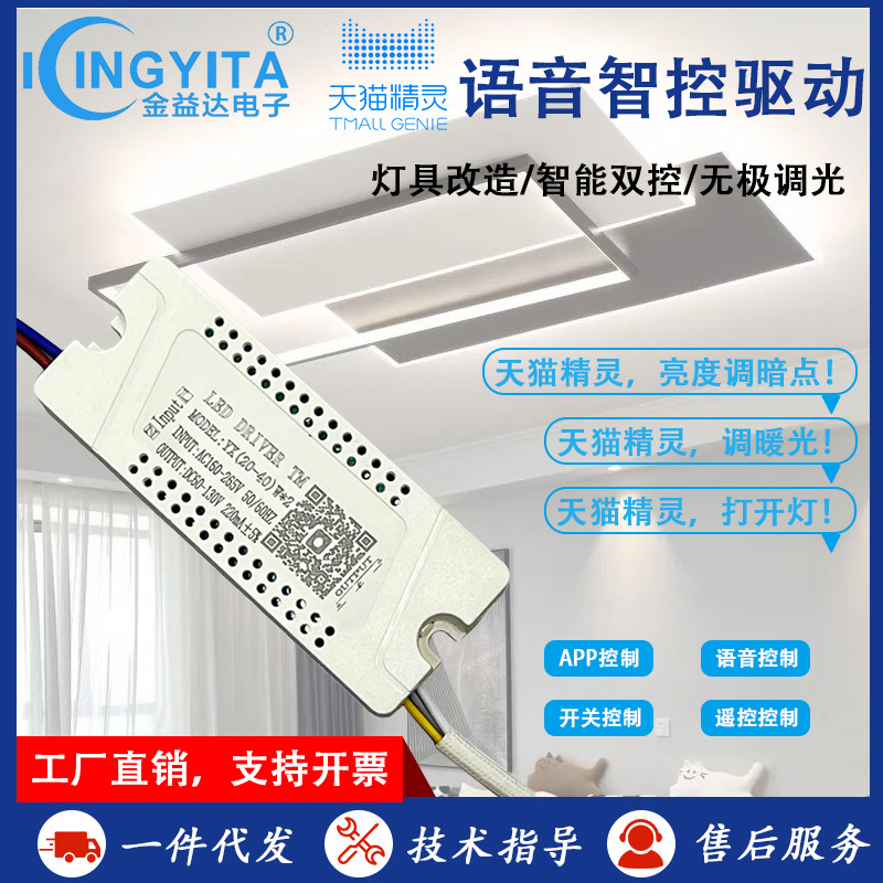 Tmall Genie LED Ceiling Light Living Room Light Bedroom Replacement Power Driver Three-Color Lighting Smart Transformer