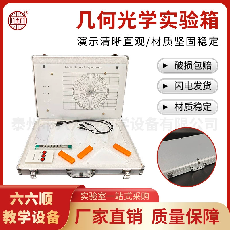 Учительская версия демонстрационной коробки с магнитной геометрической оптикой, экспериментальная коробка, коробка для оптических экспериментов, физика для средней школы