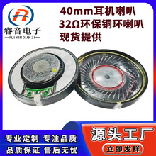 供应40mm铜环耳机喇叭32欧环保蓝牙1.5寸头戴式耳机喇叭
