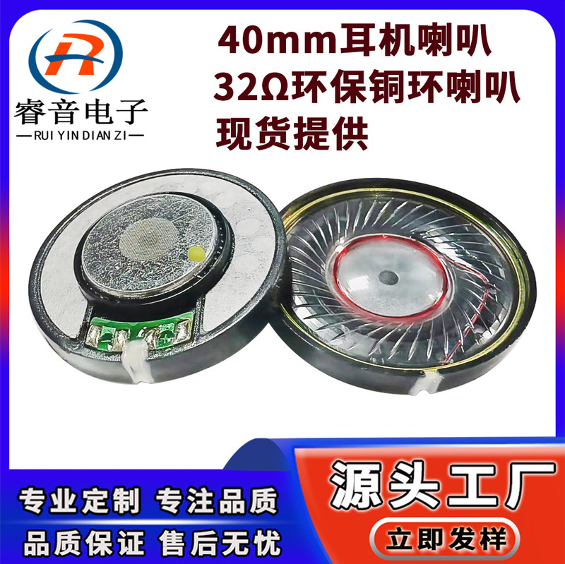 供应40mm铜环耳机喇叭32欧环保蓝牙1.5寸头戴式耳机喇叭|undefined