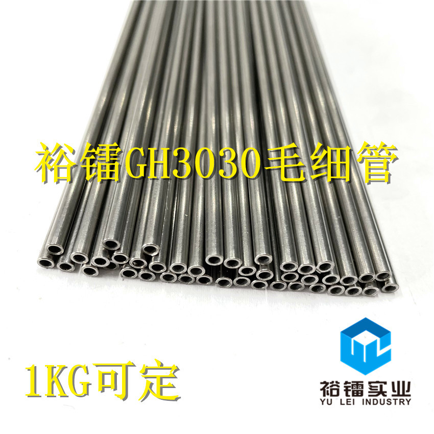 gh3030镍基高温合金毛细管gh30固溶强化型高温合金精精密毛细管