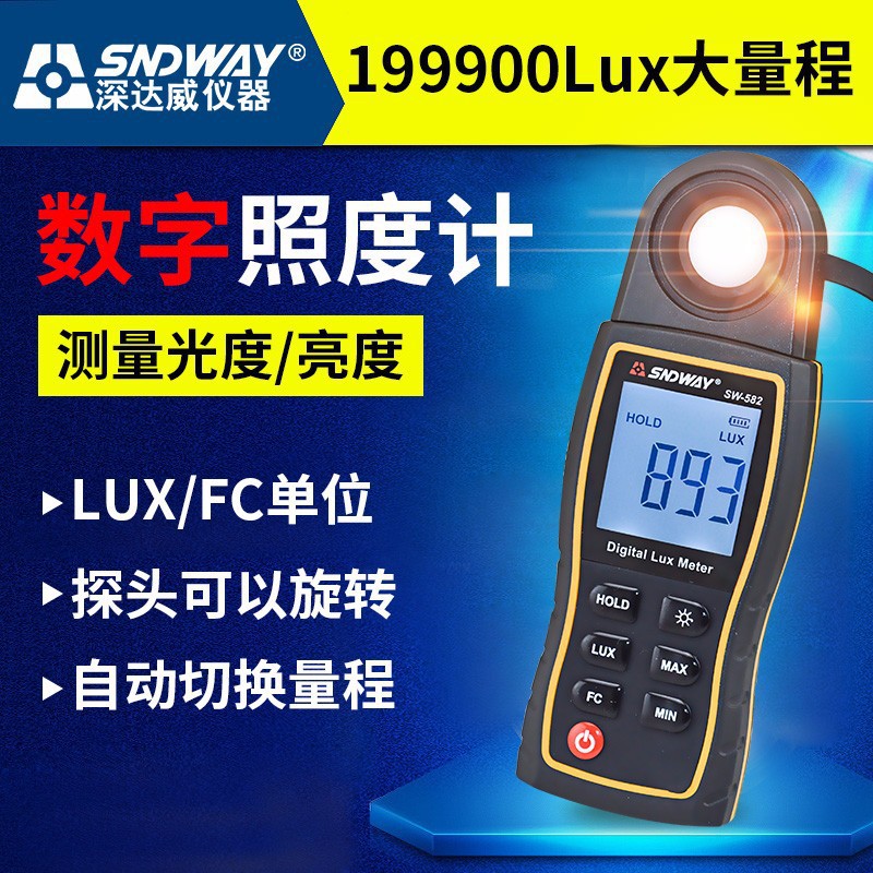 深达威SW-582数字照度计高精度照度仪环境测光仪便携式照度测试仪