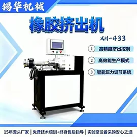 混炼机;硫化机;塑料挤出机