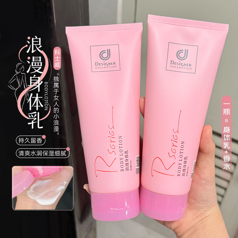 香港版Cosway科士威浪漫身体乳护肤润肤乳补水保湿 批发代发