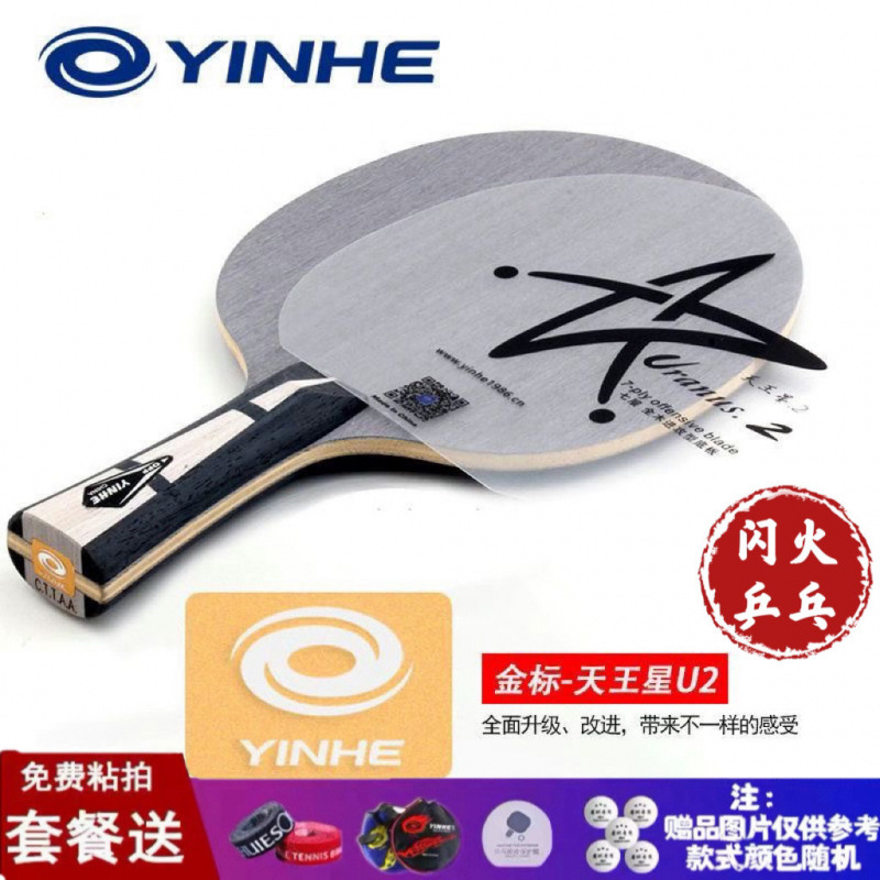 Galaxy u2 table tennis racket 7-layer pure wood bottom plate professional hand-made viscose leather table tennis racket package assembly wholesale