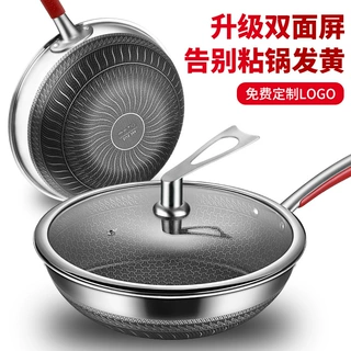 304不锈钢炒锅双面屏蜂窝平底锅家用无涂层不粘锅电磁炉通用锅具