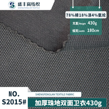 加厚珠地双面卫衣430g 潮牌网眼棉涤氨重磅Polo衫 针织休闲工装布