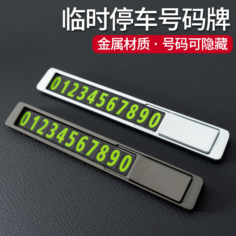 移動車の電話札の臨時駐車ナンバープレートのナンバープレートの自動車は携帯電話の番号器を載せて車内に移動してナンバープレートのカードの置物を移動します。|undefined