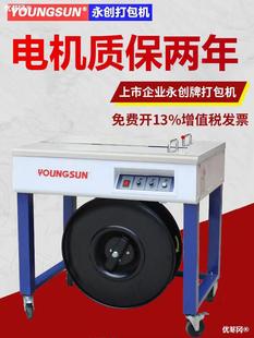 Hangzhou yongchuang резервная машина Полуавтоматическая машина для машины Carton Hot -полюботая пластиковая пластиковая привязывающая связующая связующая связующая привязка.
