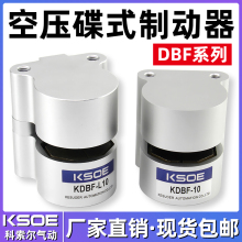 KSOE气动刹车气缸DBF-L8/10/15/20数控机车床抱闸空压碟式制动器