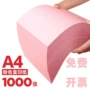 办公a4彩色粉红色复印纸