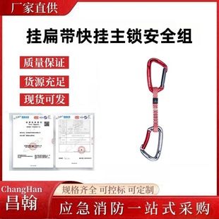 Outdoor Mountain Climbing Ice Climbing Protection Quick Hanging Flat Belt Quick Hanging Main Lock Safety Group Rock Climbing Quick Hanging