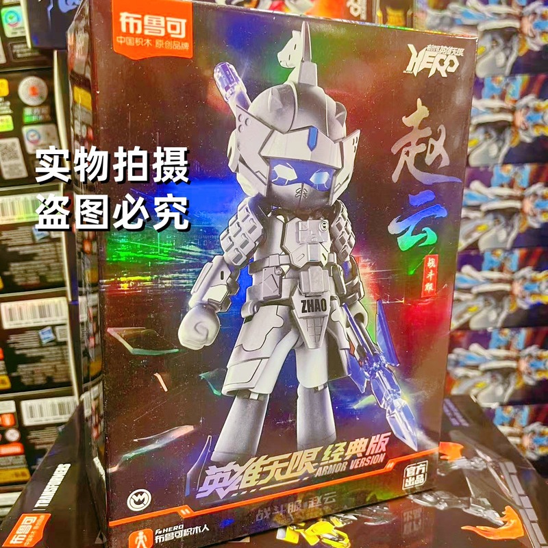 Hero Infinite Brooke ビルディングブロック人間 Ao Bing Tang Sizang Nezha Zhao Yun 組み立てビルディングブロック男の子のおもちゃ|undefined