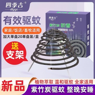Fly and Mosquito Repellent Incense for Hotel Kitchens, Restaurants, Farms, Non-Odorless and Smoke-Free Outdoor Toilets, Mosquito Repellent, Drop Shipping